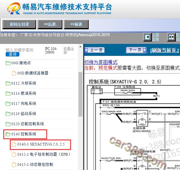 2018-2019年马自达阿特兹发动机电路图资料