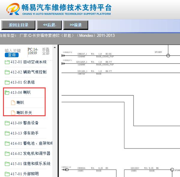 2011-2013年福特致胜喇叭继电器电路图