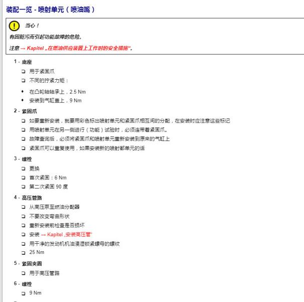 2014年奥迪Q7 CRC发动机喷油嘴扭矩