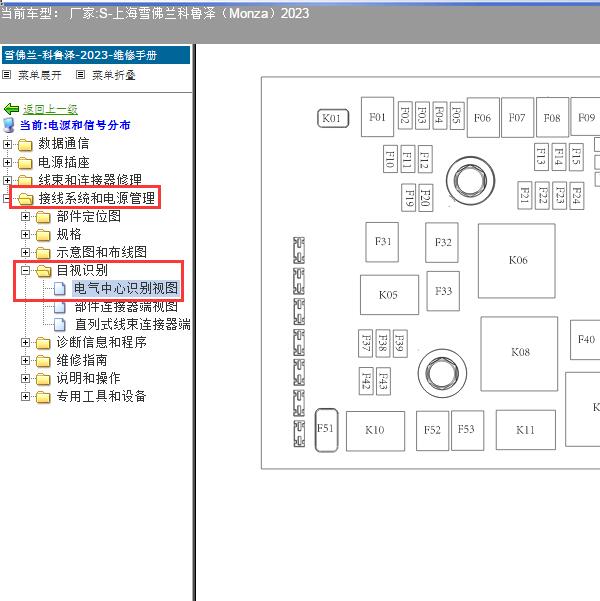 2023年雪佛兰科鲁泽保险继电器说明资料
