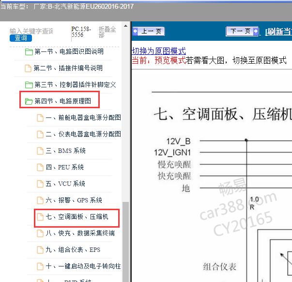2016年北汽新能源EU260电动压缩机电路图