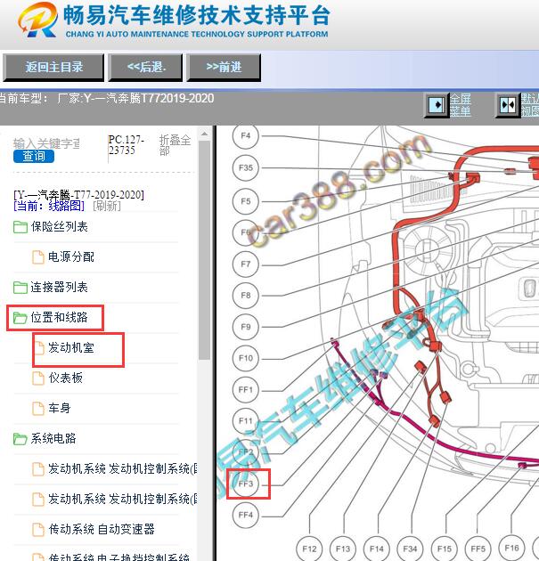 2019-2020年一汽奔腾T77转向灯线束插头位置