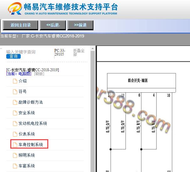 2018-2019年长安汽车睿骋CC雨刮电路图资料