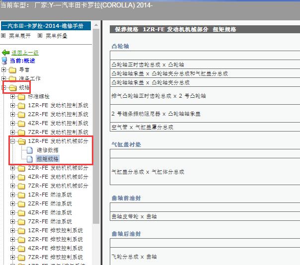 2014年丰田卡罗拉发动机大修螺丝扭矩