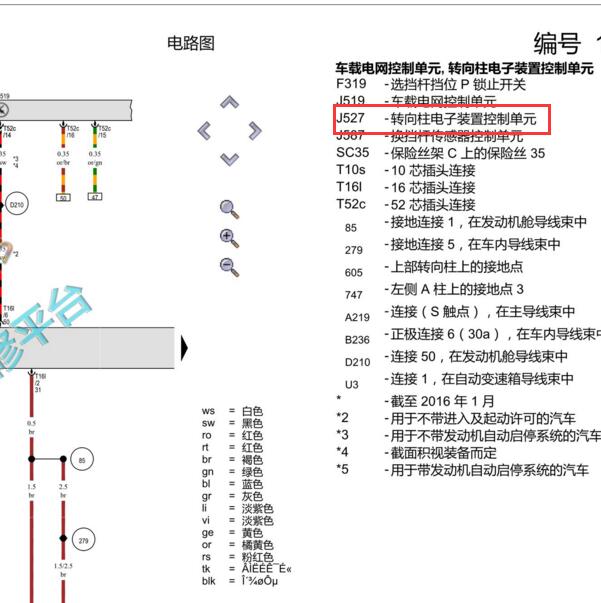 2017年大众速腾转向柱电路图