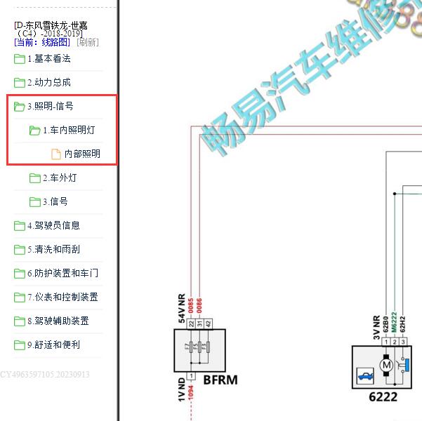 2018-2019年雪铁龙C4室内灯电路图