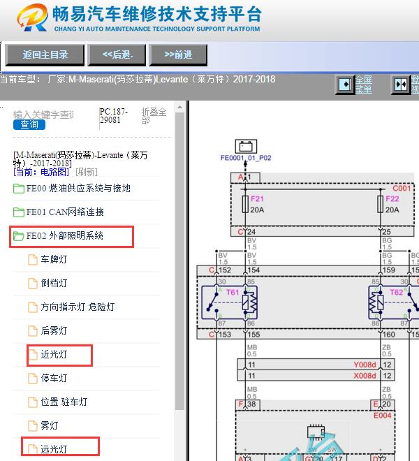 2017年玛莎拉蒂莱万特大灯电路图资料