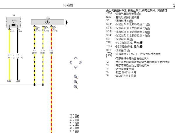 2018年大众途观安全气囊电路图