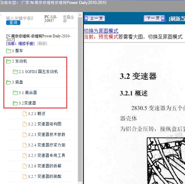 2011年依维柯得意发动机变速箱维修手册