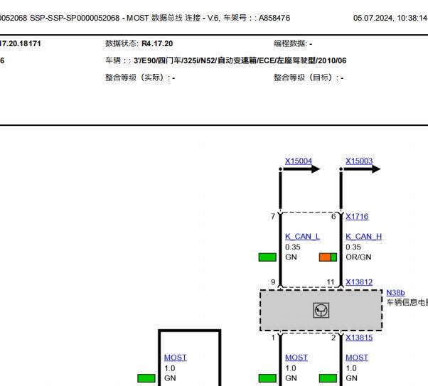 2010年宝马325i MOST总线连接线路图