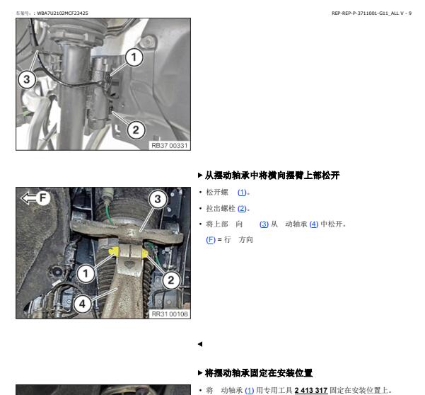 2019年宝马750Li减震系统维修手册