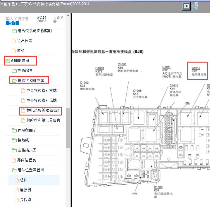 2009年福特福克斯起动机继电器位置