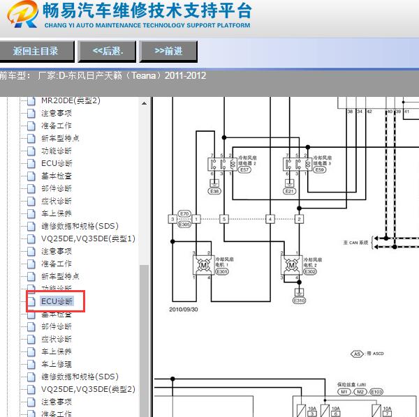 2011年日产天籁风扇电路图