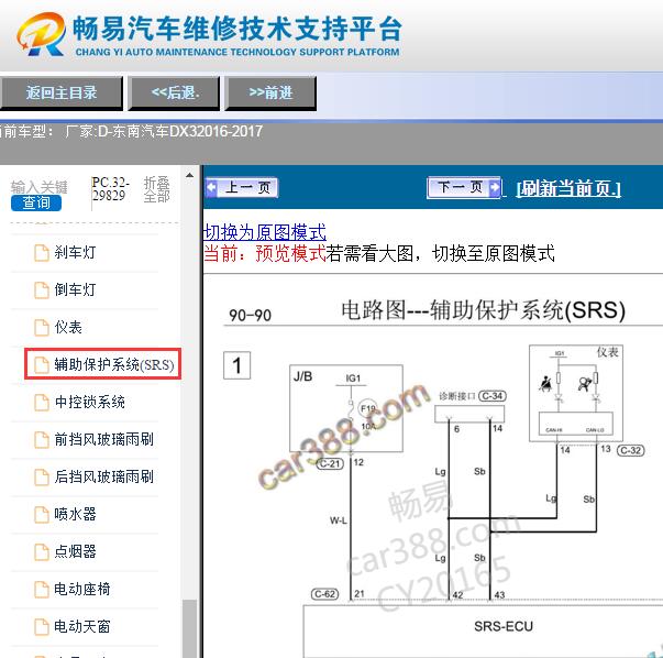 2017年东南DX3安全气囊电路图