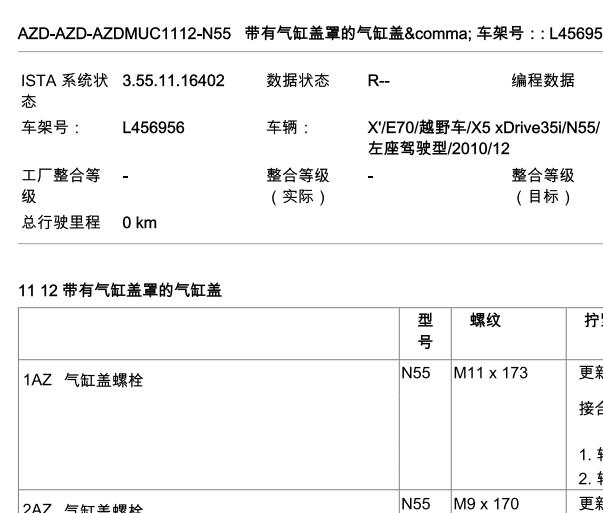 2012年宝马X5发动机扭矩资料