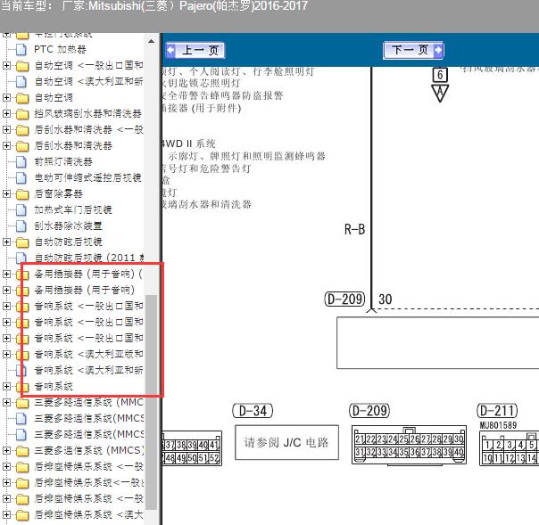 2017年三菱帕杰罗音响电路图与针脚图