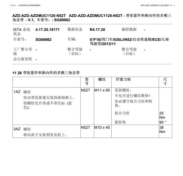 2014年宝马530Li发电机扭矩资料