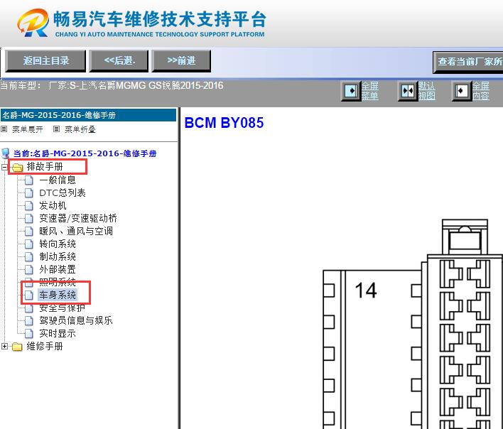 2015-2016年名爵GS锐腾车身电脑针脚资料
