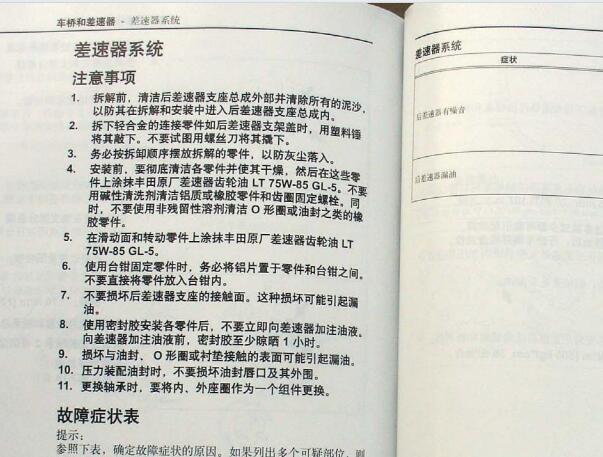 2010年丰田锐志差速器维修手册