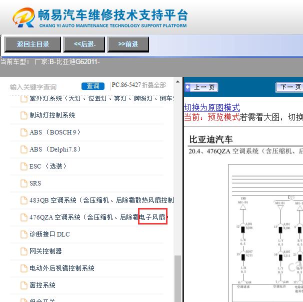 2011年比亚迪G6电子风扇电路图