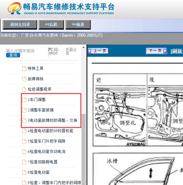 2005-2007年三菱菱绅车窗玻璃调整资料