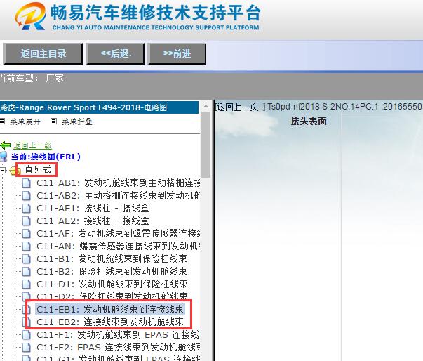 2018年路虎揽胜C11-EB1和C11-EB2针脚资料
