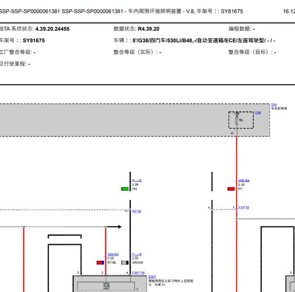 2021年宝马530Li氛围灯电路图