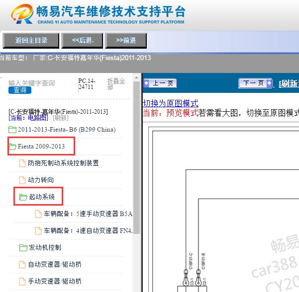 2011年福特嘉年华启动电路图