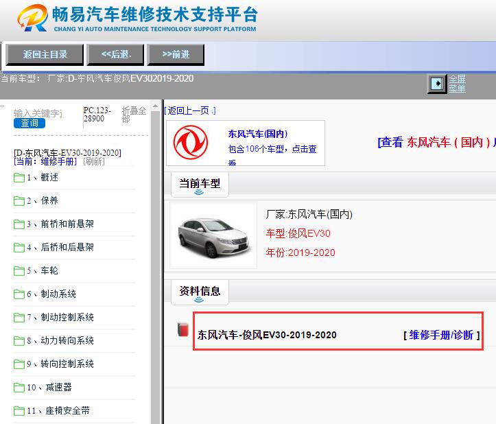 2019-2020年东风俊风EV30维修手册