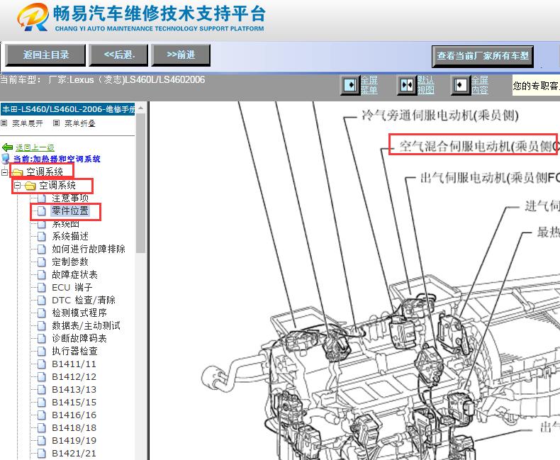 2006年雷克萨斯LS460L空调系统乘客侧空气混合伺服电动机位置资料