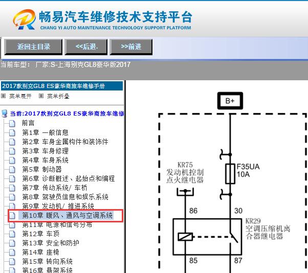 2017年别克GL8空调压缩机继电器电路图资料