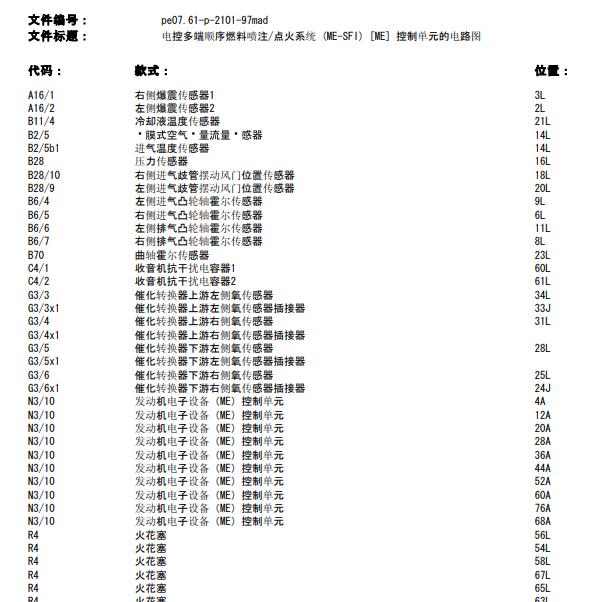 2007年奔驰ML350 发动机电路图