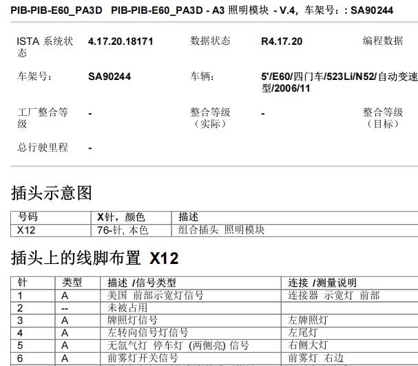 2007年宝马523Li 灯光模块针脚资料