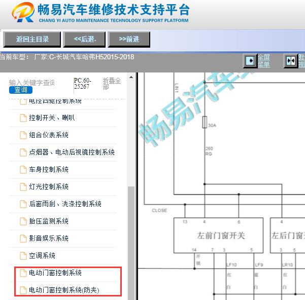 2015-2017年长城哈弗H5车窗电路图