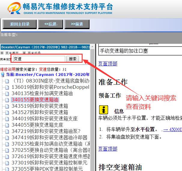 2018年保时捷卡曼变速箱维修手册