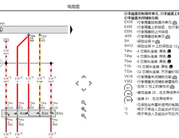 2023年奥迪A6后备箱电路图资料
