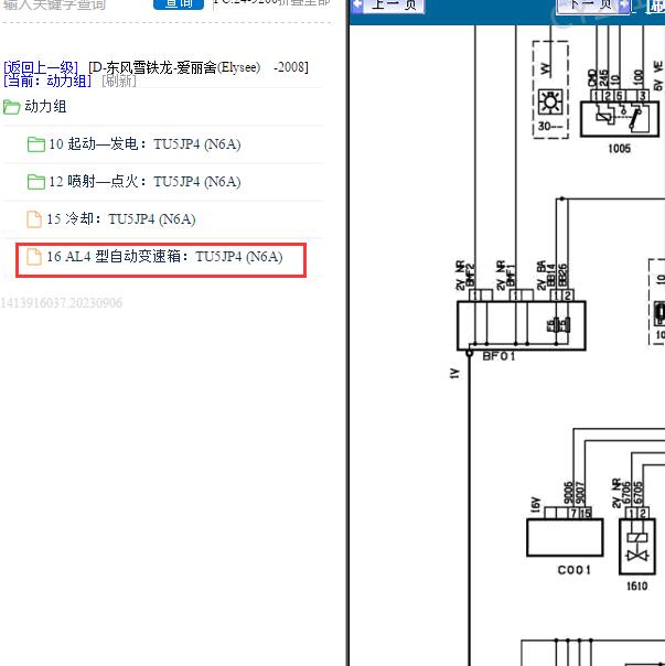 2008年雪铁龙爱丽舍变速箱电路图