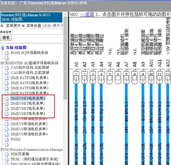 2015年保时捷MACAN S发动机电路图