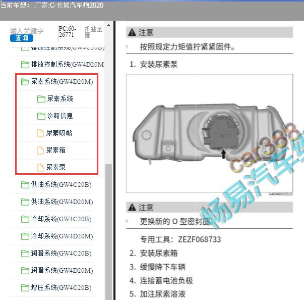 2020年长城汽车炮尿素泵维修手册