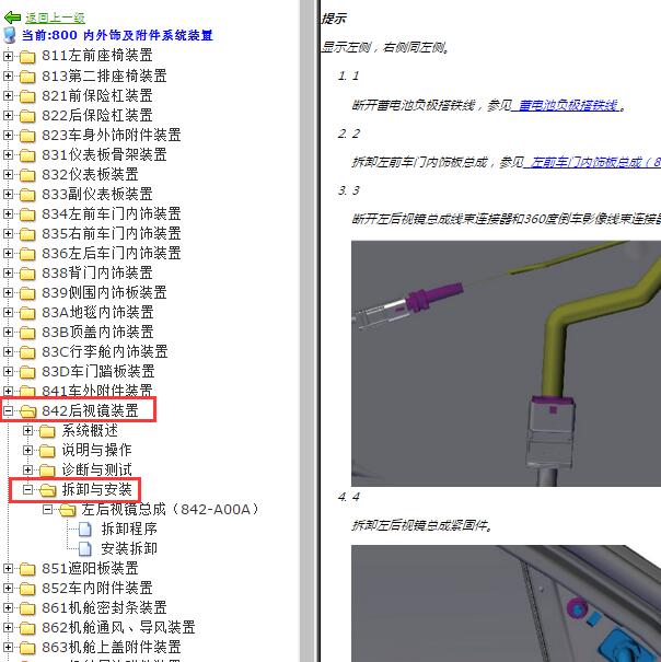 2020-2021年威马EX5 后视镜拆装
