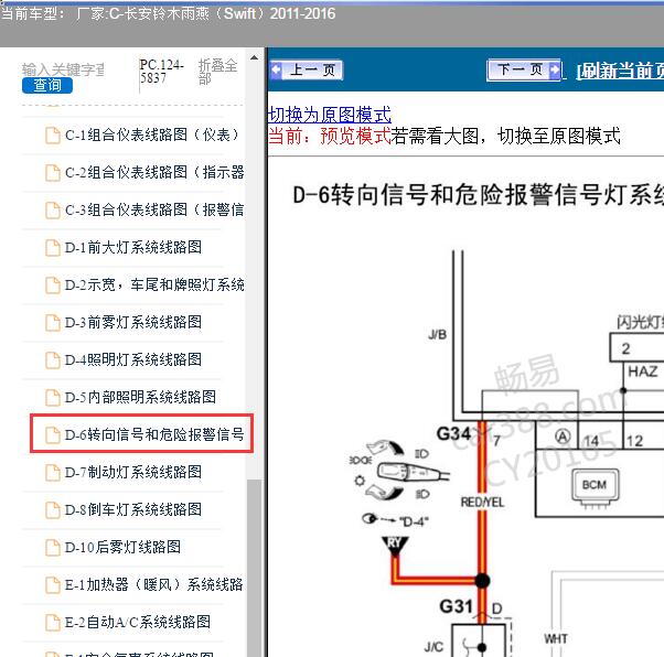 2011年长安铃木雨燕转向灯电路图