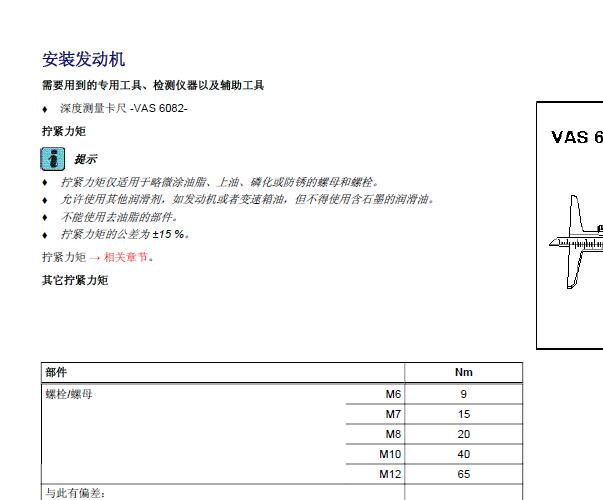 2009年奥迪A6发动机大修资料