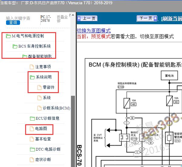 2018年东风启辰T70车身控制模块电路图和位置