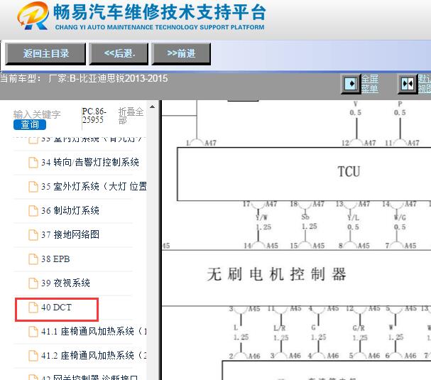 2013-2015年比亚迪思锐变速箱电脑电路图