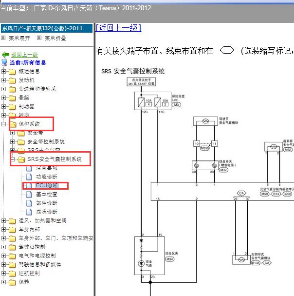 2011-2012年日产天籁气囊电路图