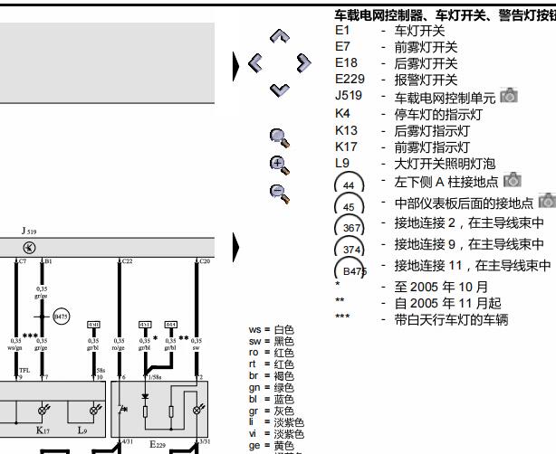 2006年奥迪A6灯光电路图
