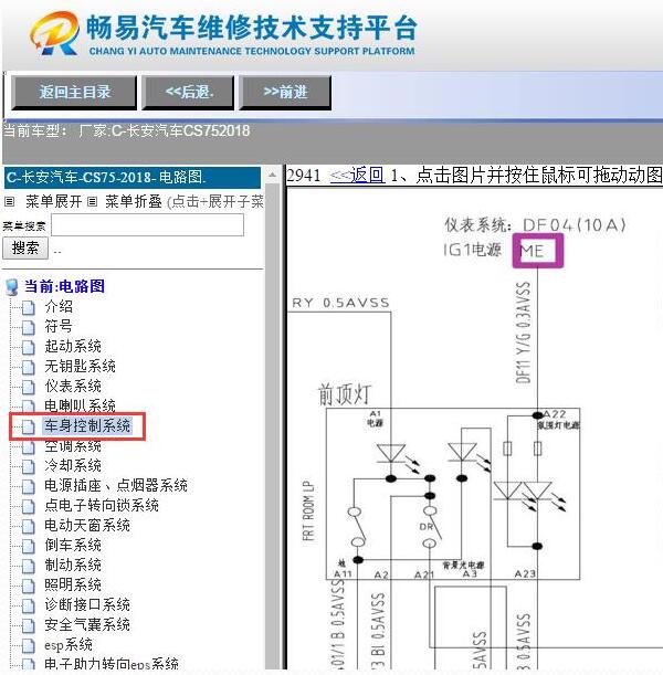 2018年长安CS75室内灯电路图
