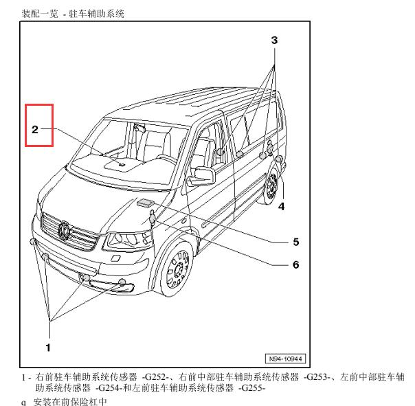 2015年大众迈特威蜂鸣器位置