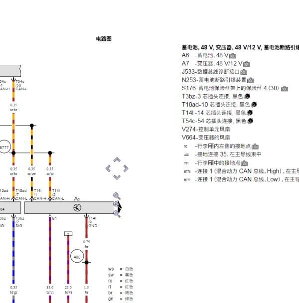 2020年奥迪A6L 12V混合蓄电池电路图
