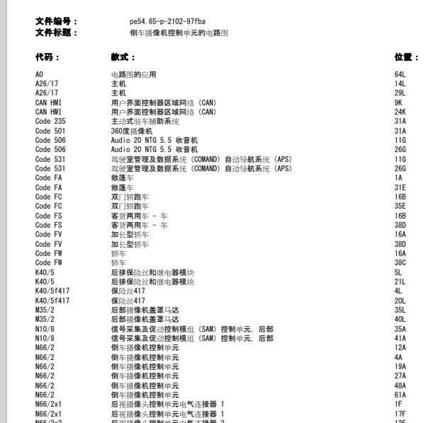 2018年奔驰C200L倒车摄像头电路图